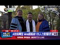 不想被AI搶飯碗！ 學者：要培養「解決問題」思維
