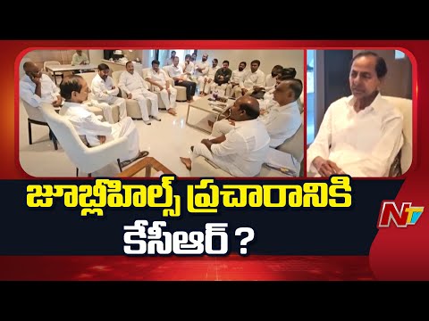 BRS Focus On Jubilee Hills By Election Plans Campaign With KCR | NTV Telugu - NTVTELUGU