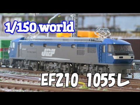 ＃Nゲージ鉄道模型 【EF210 1055レ】 - YouTube