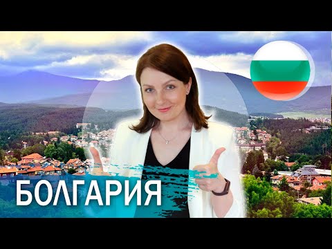 Курорты Болгарии. Отдых и оздоровление на термальных источниках.