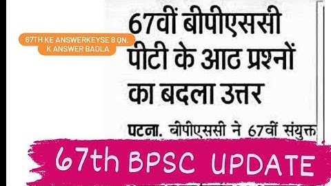 BPSC UPDATE 67th , 68th I 67th Ans Key में 8qn Ka Ans badla gya