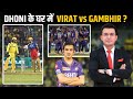 Kkr vs srh  dhoni      gambhir  kkr vs virat kohli  rcb 26    final