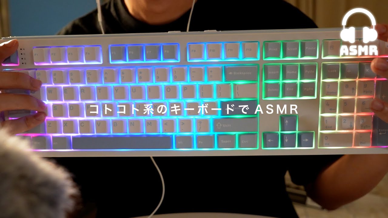 【ASMR】耳が幸せ💤コトコト系キーボードでタイピングの音ASMR