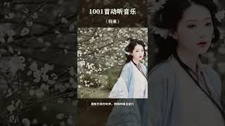 #古琴 #輕音樂 #音樂分享 #歸來 #純音樂 #國風古韻 #อันอัน #鋼琴 #travel