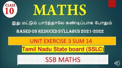 tn 10th maths unit exercise 3 sum 14