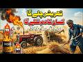 Thresher Costs Soar! Farmers Struggle During Wheat Harvest in Pakistan
