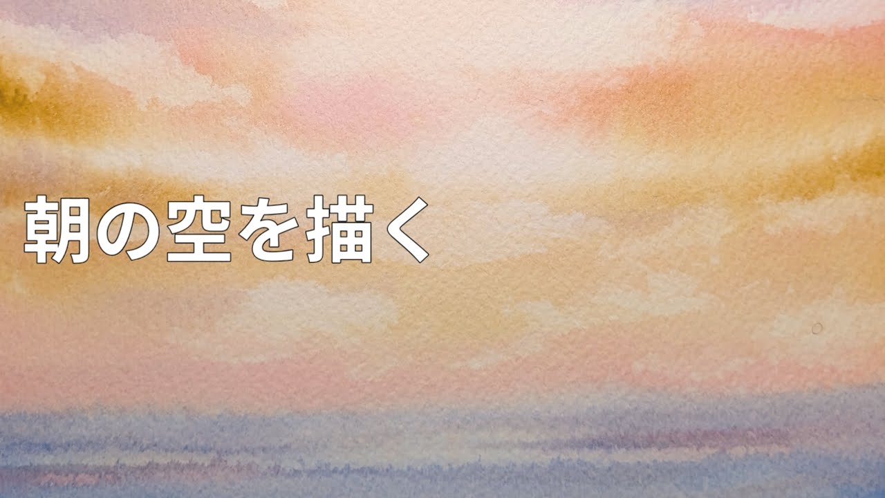 Painting the morning sky (watercolor) - YouTube