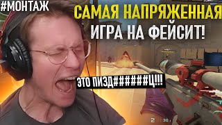 САМАЯ СЛОЖНАЯ ИГРА РАЧЕЛА НА ФЕЙСИТЕ ЗА ВСЁ ВРЕМЯ! #Монтаж - (CS2)