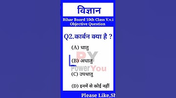 Science Vvi Objective Question Board Exam 2023 || science objective question 10th class #shortvideo