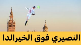 بهدف حاسم النصيري يطير للسماء ليسجل بطريقة له سرها