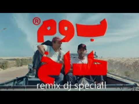 Tameem Youness X Mahmoud El Esseily Boom Takh بوم طاخwith Vodafone Music Remix Dj Speciall