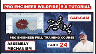 Pro Engineer Tutorials | Pro Engineer Wildfire 5.0 | Full Course | Part, 24