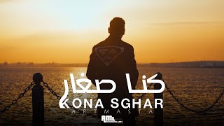 Artmasta - Kona Sghar | كنا صغار