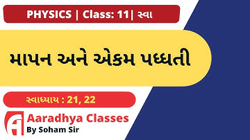 exercise 21,22 Class 11 Physics Chapter 2  Gujarati Medium by Soham Sir aaradhya classes
