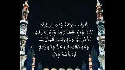 سورة الواقعة .. بصوت المؤذن عبدالمجيد السريحي