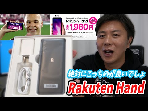 Rakuten Handの開封レビュー【Rakuten WiFi Pocketよりこっちのが絶対に良いでしょ】