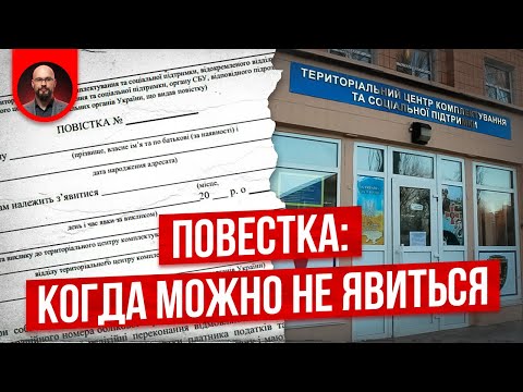 Неявка по повестке
