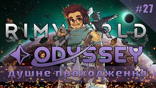 картинка: Rimworld: Odyssey | Відбиваємось від імпідів #27