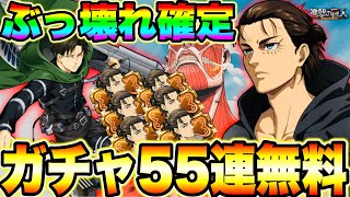 新エレン新リヴァイぶっ壊れリヴァイ＆新ガチャ無料！最新コラボ情報【グラクロ】【七つの大罪〜グランドクロス】【進撃の巨人】