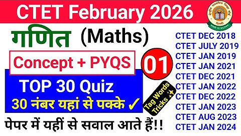 CTET Feb 2026 Maths (गणित) Class - 01 | Ctet Maths Trick By Divya Mam | Maths Pedagogy Ctet #maths