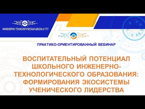 Межрегиональный практико-ориентированный вебинар.