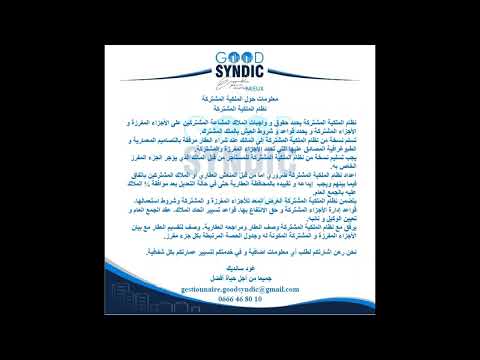 نظام الملكية المشتركة