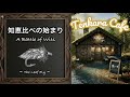 Tenkara Cafe ｜ 最初の出会い　First cup, served.