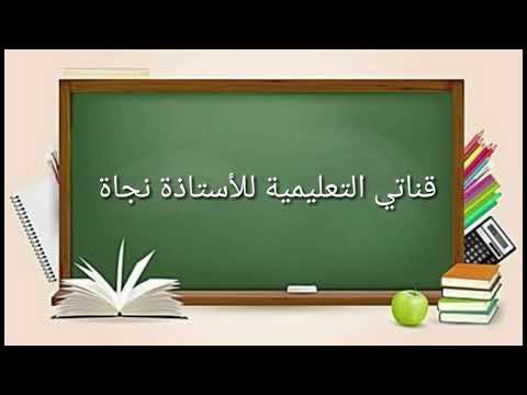 حصة أنتج شفويا الأسبوع الأول من المقطع الثالث العودة إلى الوطن ص 47 للسنة الخامسة ابتدائي
