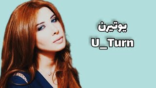 Nancy Ajram - U_Turn/ نانسي عجرم - يوتيرن(Offical Lyric)