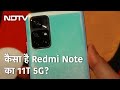 Redmi Note 10 के काफी सीरिज के बाद धांसू फोन लॉन्च, देखिए कैमरा-प्रोसेसर कैसा है?