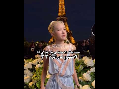 بجامة نوم روزي جيني   بلاكتان ملوك الكيبوب   اكسبلور 