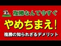 複勝には穴党に絶対不利な特性がある！その仕組みと対応策の解説