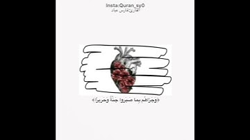 قرآن كريم//مقاطع قصيرة //حالات واتساب//فارس عباد//راحة🍃