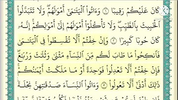 سورة النساء صفحه ١ مكتوبه مكرره ١٠ مرات بصوت ياسر الدوسري