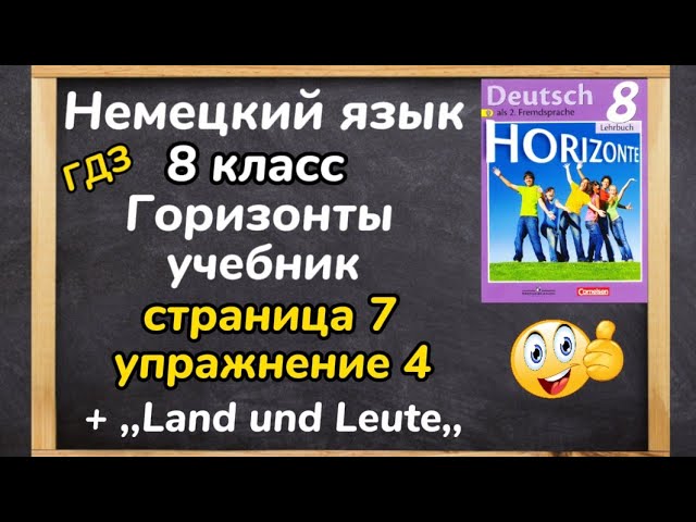Немецкий язык 8 класс горизонты стр 7. Немецкий язык 5 класс горизонты рабочая тетрадь аверин. Тетрадь по немецкому языку 5 класс горизонты аверин. Рабочая тетрадь 7 немецкий аверин горизонт. Умк горизонты 8 класс.