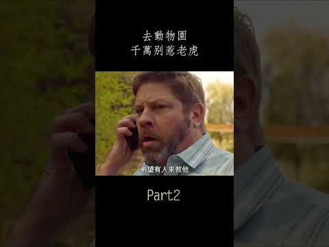 【怪姐姐電影】《緊急呼救》part2#shorts