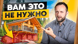 5 неразумных «хотелок» в частном доме и 3 нужные вещи, о которых мало кто думает!