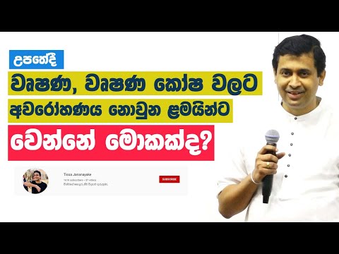 Tissa Jananayake Episode 82