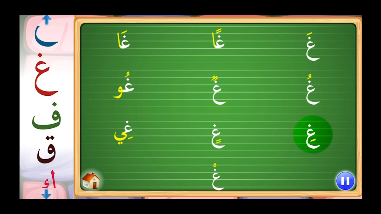 Letter Rayn Arabic Alphabet Song Chanson Lettre Rayn Alphabet letter-rayn-arabic-alphabet-song-chanson-lettre-rayn-alphabet