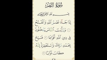 SURAH AN-NASR} سورة النصر