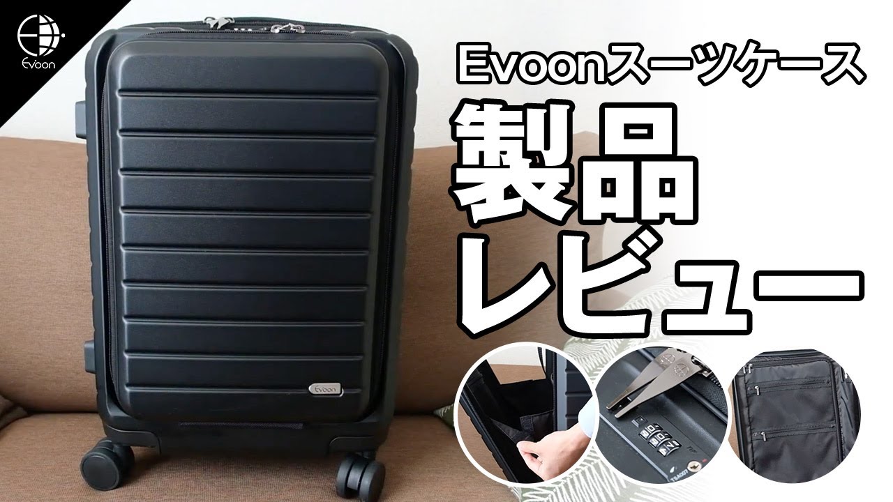 Evoonスーツケース　②