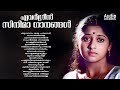      evergreen malayalam superhit songs  k j yesudas  k s chithra