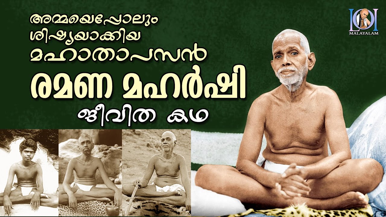 Ramana Maharshi - The Great Sage of Twentieth Century -  LEGENDS OF INDIA Malayalam
