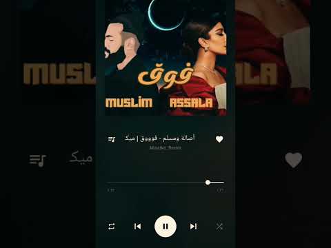 مسلم أصالة هنتقابل وانا مرتاح وكلي برود فوق فوق بقي وخليك في حالك اصاله مسلم حزين إكتئاب