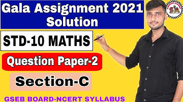 Gala Assignment Solution 2021 | Std 10 Maths | Question Paper-2 (Section-C) By Dipak Sir | Eng.Med.|