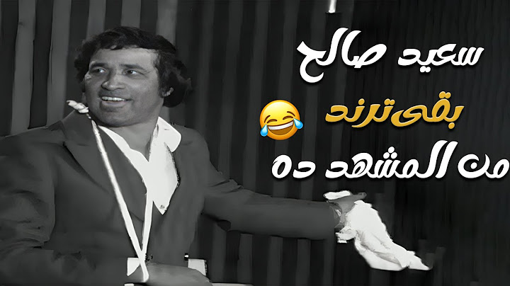 المشهد ده صنع تاريخ سعيد صالح 🤣 اتحداك تحضروا وماتعيدوش | مسرحية مدرسة المشاغبين