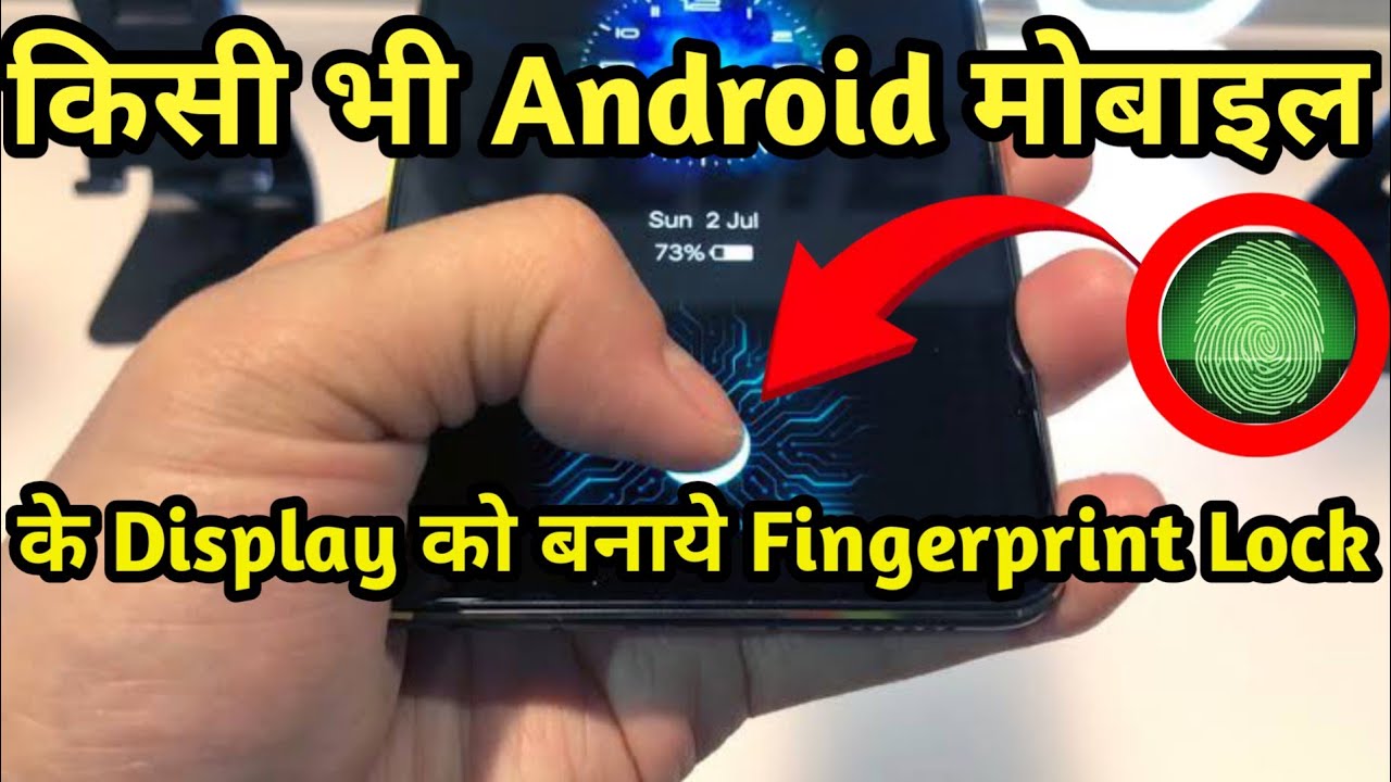 किसी भी Smartphone के Display को बनाये Fingerprint SCANNER tech channel video ideas