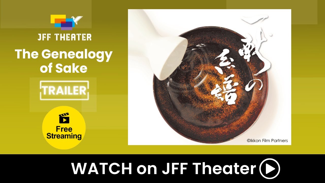 The Genealogy of Sake - Trailer | JFF Theater - YouTube
