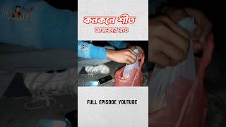 শিখে রাখেন মিয়ারা ?‍? faijur vlog eating viral