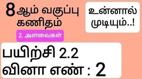 8th Maths Tamil Medium Chapter 2 Exercise 2.1 Sum 2